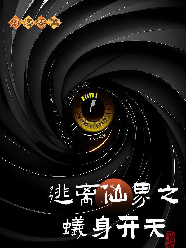 逃出仙界笔趣阁