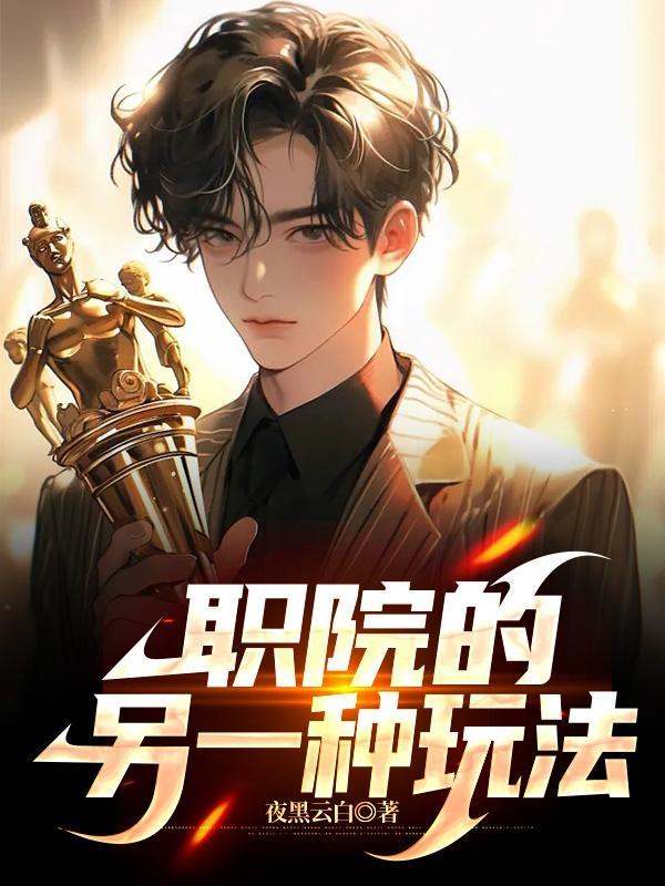职业学院的意思