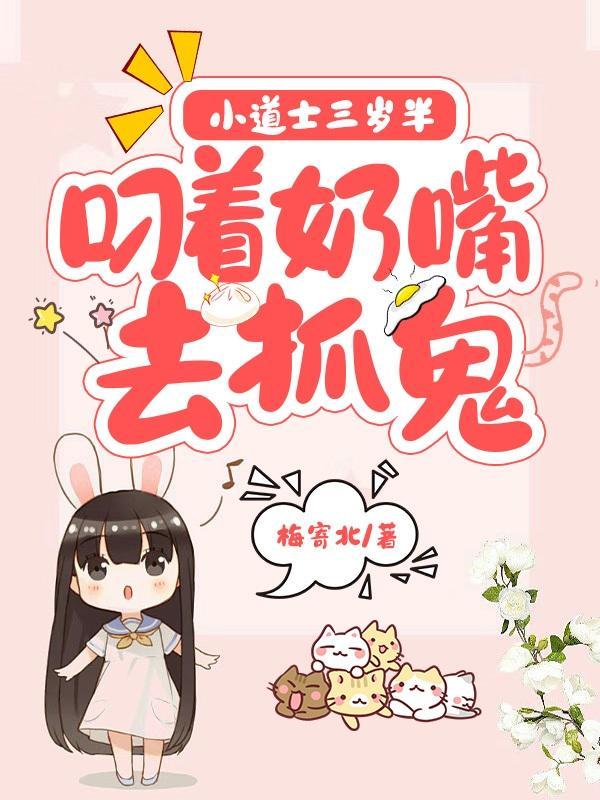 小道士下山哥哥们个个是大佬柒柒