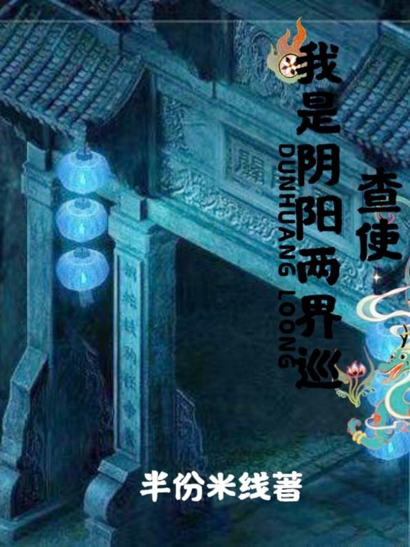 阴阳两界彩蛋