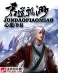 君飘飘是哪部里的配角