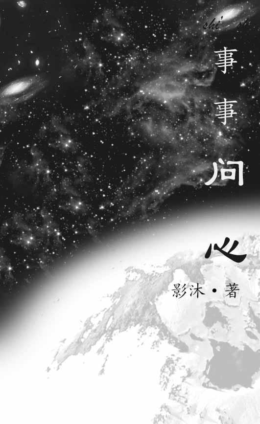 心事是指