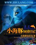 小海豚能养吗