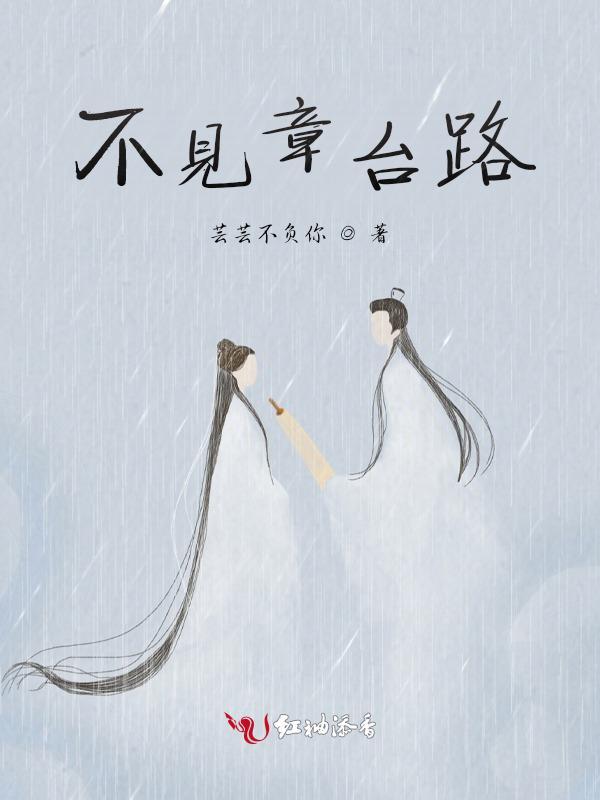 不见真章是什么意思