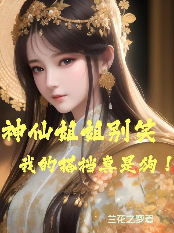 我要看神仙姐姐