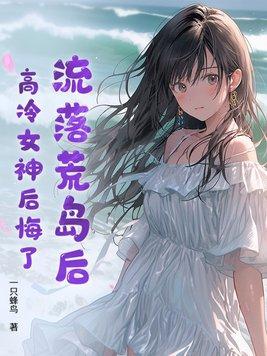 流落荒岛怎么办gl趣书网