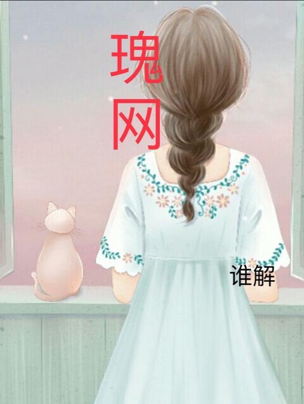 瑰网名