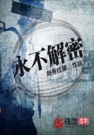 永不解密 小平你好