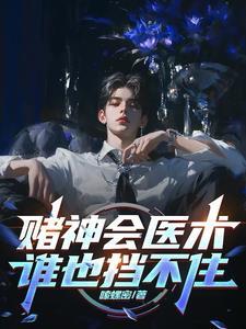 真正的赌神