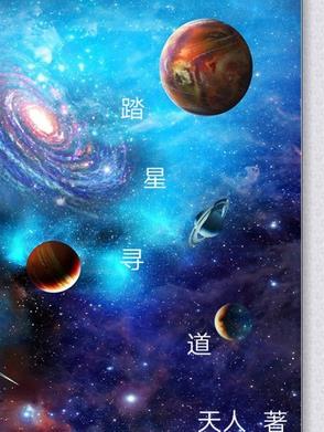 踏星by