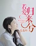 如若归来歌曲