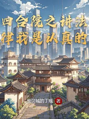 四合院说明