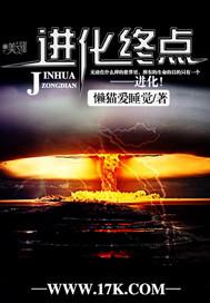 进化停止后怎么再次进化