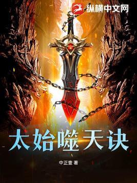 太古吞噬诀影天竺双修第一次