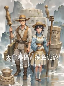 天官赐福入鬼市