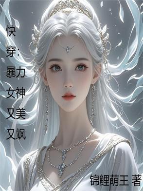 快穿暴走之女配