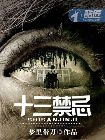 十三禁忌之恋在线观看