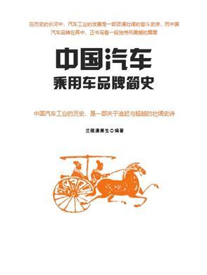 中国汽车主要品牌