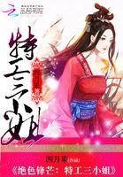 绝色特工电影主演