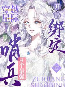 开局绑定4个最强哨兵百度