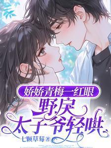 娇宠青梅