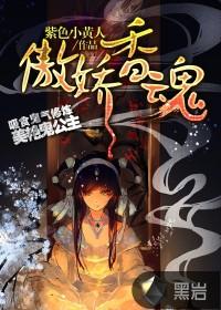 傲娇的灵魂