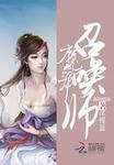 暗舞女 魔灵召唤