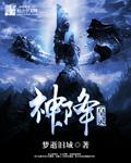 神灵降世陇宇