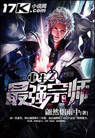 重生之最强宗师马三太子最新章节列表