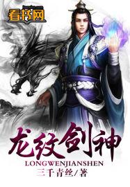 龙纹剑神TXT免费