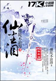 仙尘泪叶
