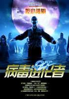 gt病毒进化者女主有几个