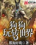 狗狗世界2