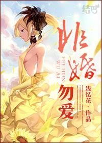 婚非婚番外