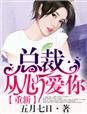 重新从心爱你-五月七日