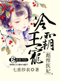 冷王霸宠之彪悍医妃无弹窗