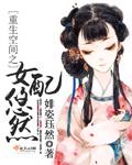 重生女配空间