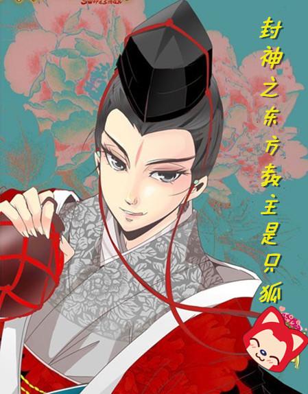 封神西方教结局