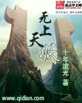 无上妖庭