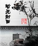吞噬之道果