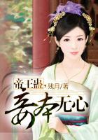 妾本无心 聚合中文网