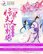 锦绣田园将门福妻有点甜免费阅读