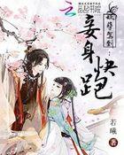 妖孽全文无弹窗阅读