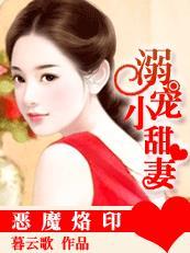 贪睡甜妻错上黑老大 暮云歌