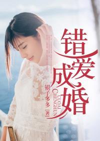 错爱成婚后秦先生真香了免费阅读