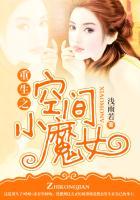 空间小魔女