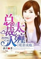 暖妻成瘾霸道总裁甜宠