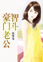 豪门老公不经撩