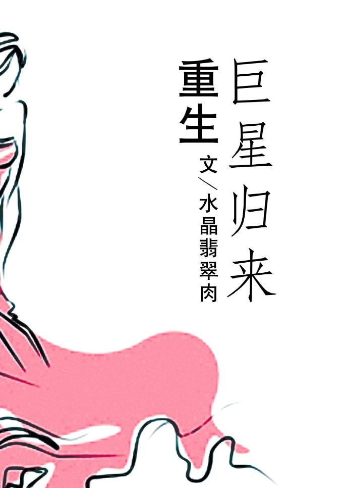 重生巨星归来泰剧播放