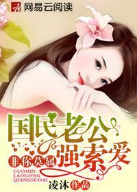 国民老公2采访